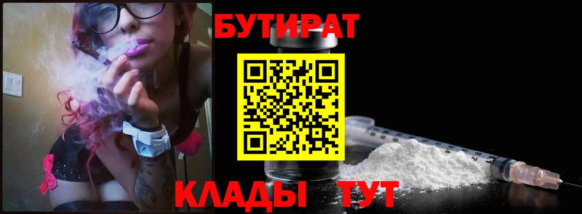 БУТИРАТ  БУТИРАТ GHB  Вход с VPN  Майский 