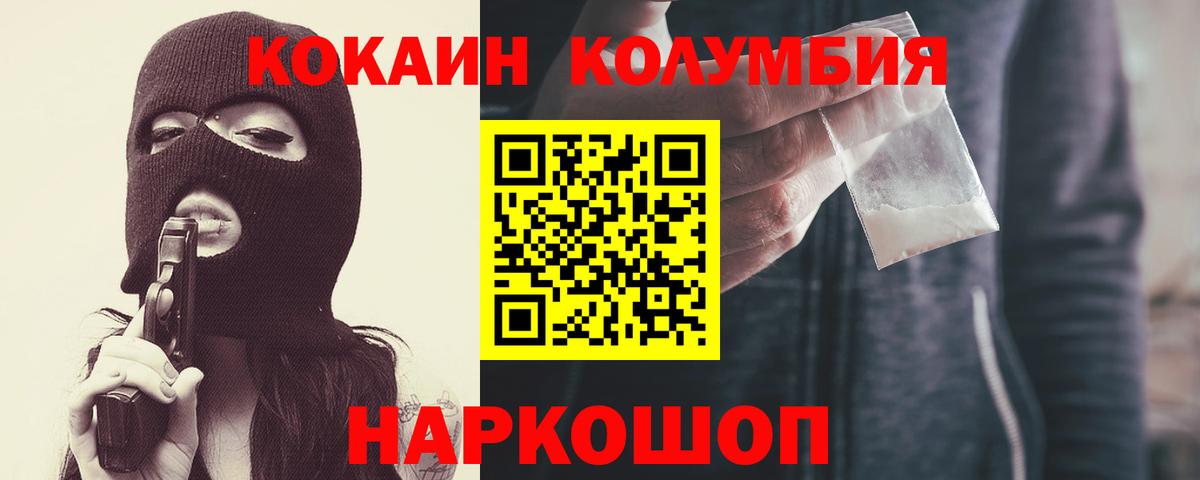 Cocaine VHQ  Вход с VPN  Кокаин 99%  Cocaine  Майский 
