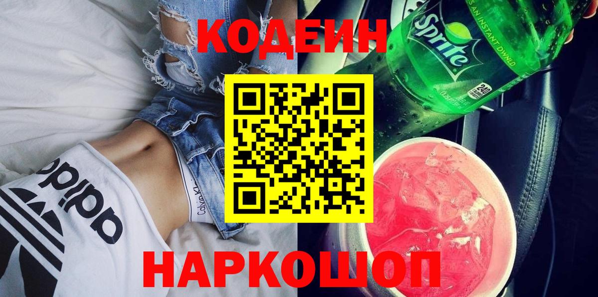 Кодеиновый сироп Lean Purple Drank Майский