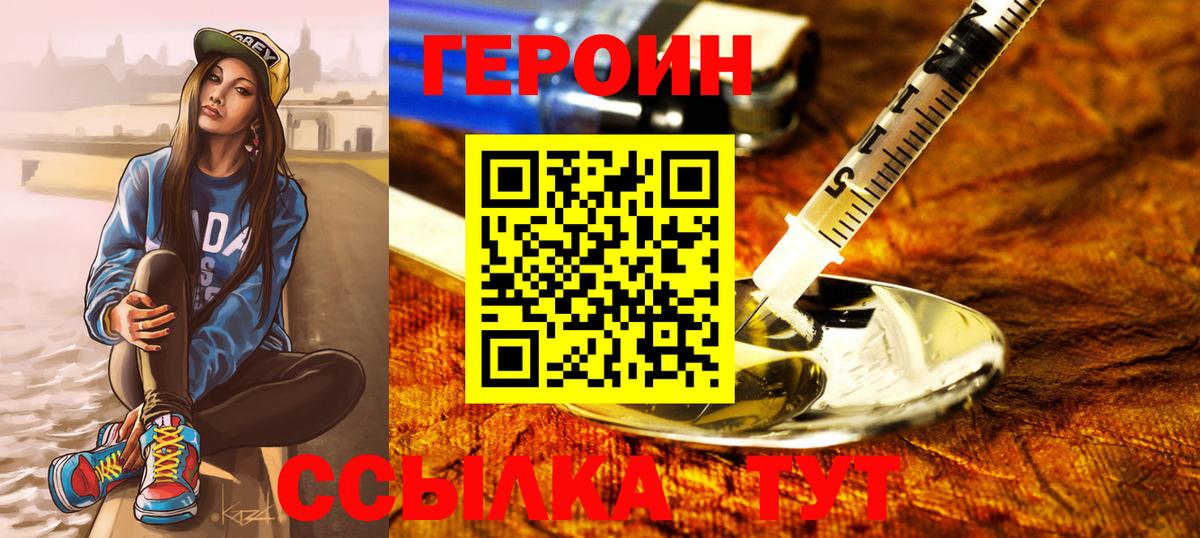 ГЕРОИН Heroin Майский