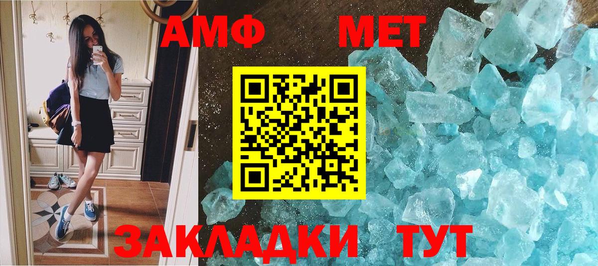 МЕТАМФЕТАМИН мет Майский